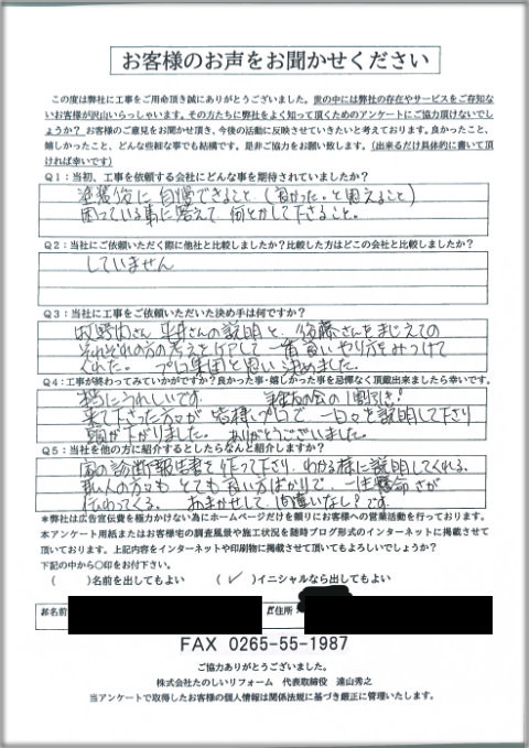 飯田市 F様　外壁・屋根塗装工事